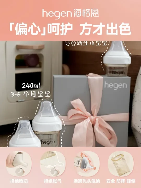 hegen海格恩奶瓶，宝安心喝的秘密武器 #hegen    #Hegen海格恩    #hegen奶瓶     #Hegen偏心呵护方才出色   #Hegen方才出色月亮姐姐