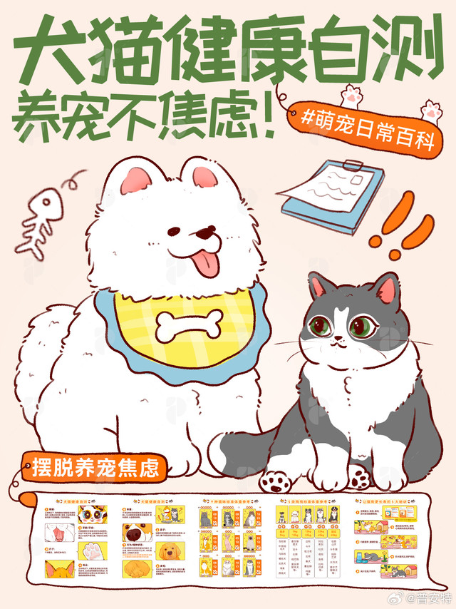 犬猫健康自测🫵码住养宠不焦虑‼️🧡对于新手铲屎官来说宠物身体有些小变化可能都会导致养宠焦虑💬其实新手铲屎官们不必过于焦虑这5️⃣个方法可以让猫咪狗狗更加健康长寿🪄赶紧码住吧~ 🦮更多养宠日常可Foll