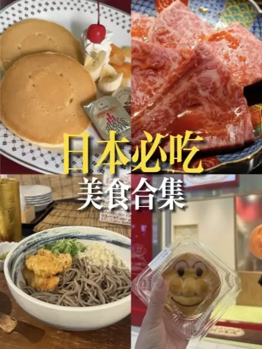 日本美食攻略🇯🇵不能说没吃过！不吃会后悔 想去日本旅游❗️
帮大家整理几家我超爱的店啦🙌🏻
1️⃣焼肉串ろっきー渋谷店
2️⃣味楽 上野
3️⃣烦悩のかたまり 一瓢亭
4️⃣Udon no Maeda