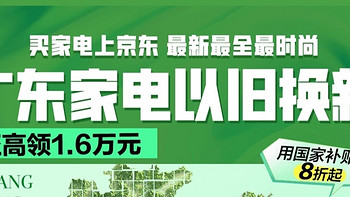 国家补贴再度来袭，刚需用户的省钱福音