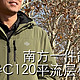 南方一件能过冬吗？单导C120平流层棉服测评