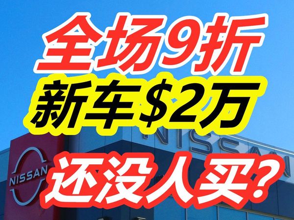 美国日产NISSAN新车售价—美国车市/车价/日系车/轿车/SUV/皮卡Versa/Sentra/Altima/Rogue/Titan/Armada/Front