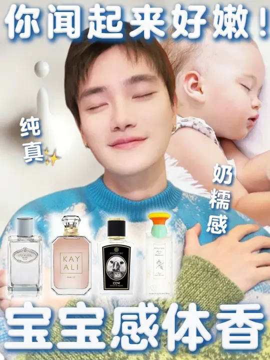 人畜无害级香水🍼年龄即刻减5️⃣的装嫩神香