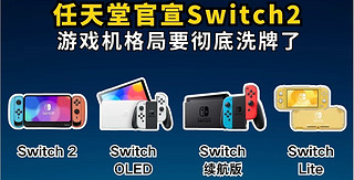 任天堂新机Switch 2，非常的期待