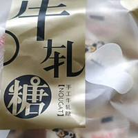 锦大牛轧糖500g/袋装 软牛轧花生糖 糖果奶糖休闲食品 年货节礼物