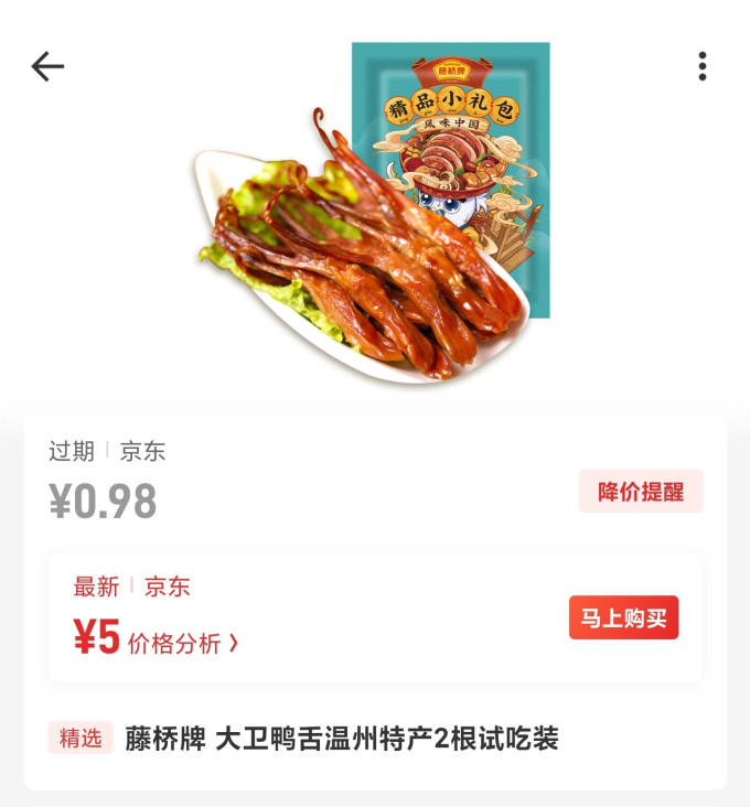 藤桥牌鸡鸭零食