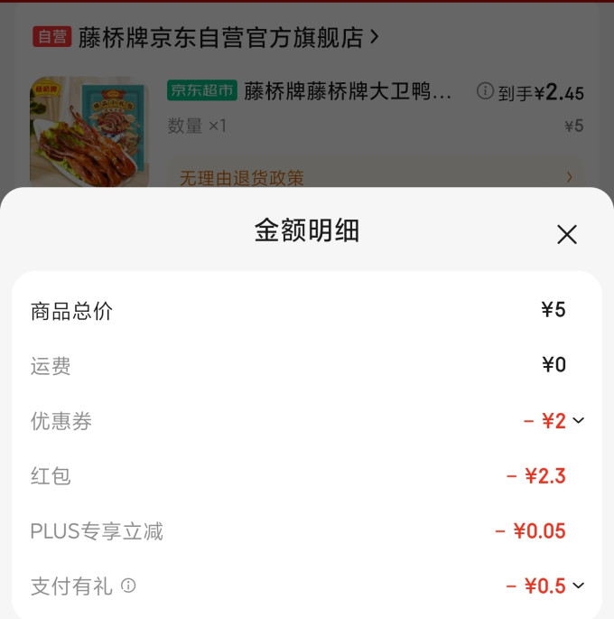 藤桥牌鸡鸭零食