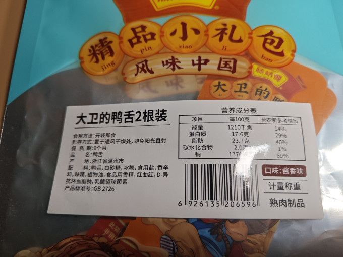 藤桥牌鸡鸭零食
