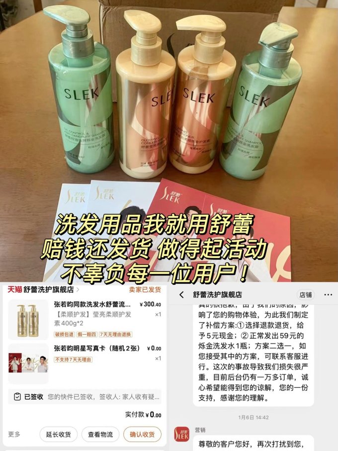 舒蕾洗发水