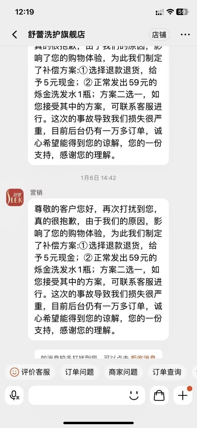 舒蕾洗发水