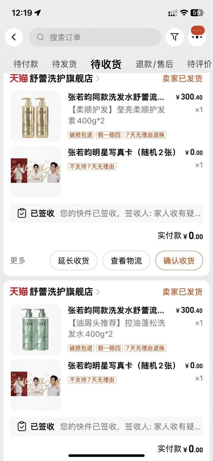 舒蕾洗发水