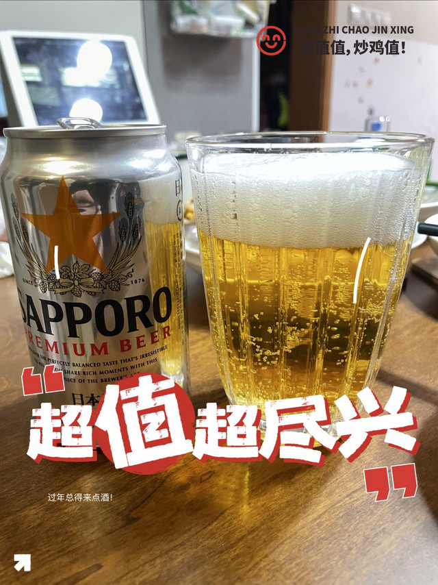 拔草三宝乐（札幌啤酒）金星版：还不错，但估计不会再买了