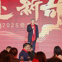 奇心携力向未来，“共赴·新奇夜”2025奇家宴盛大开席