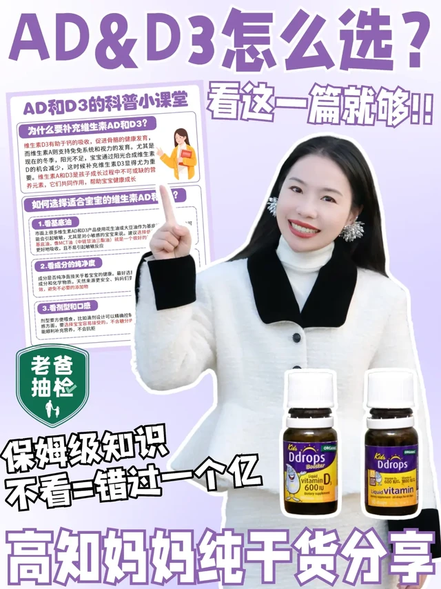 高知妈妈干货分享，AD&D3怎么选看这篇够了