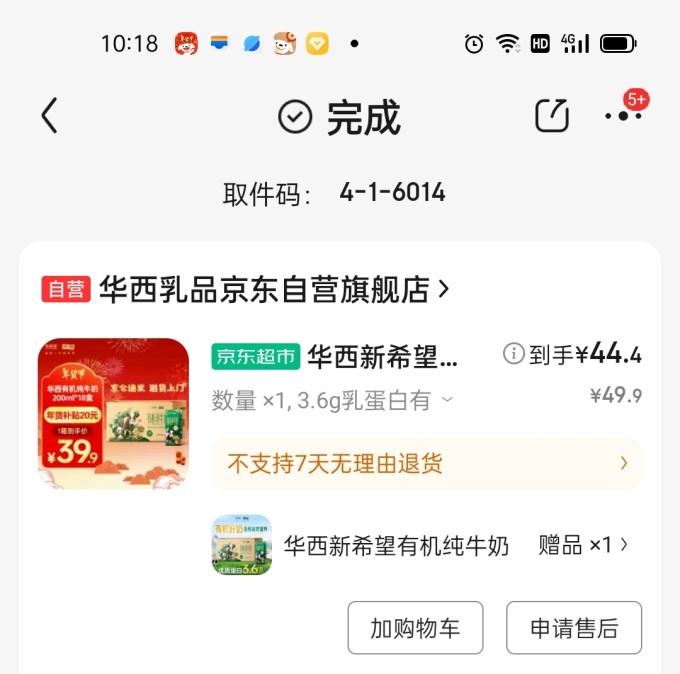 常温牛奶