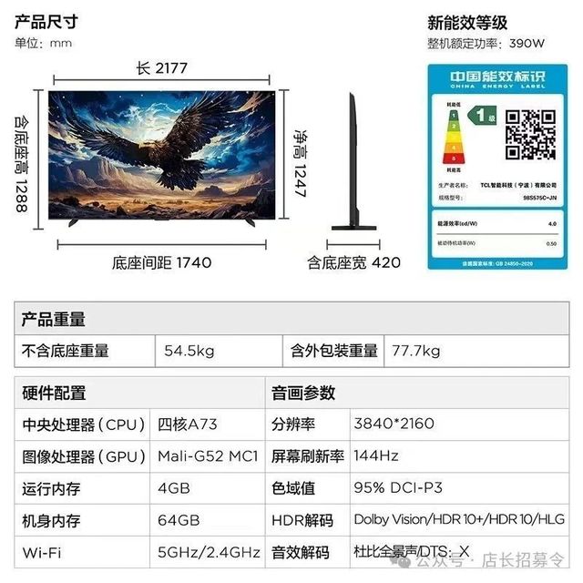 TCL雷鸟 鹏7 一级能效版 98英寸游戏电视 家电国家补贴 144Hz高刷 4+64GB 超薄电视机98S575C-JN
