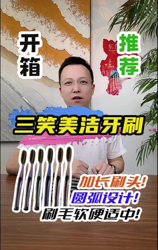 个位数到手6支的加长牙刷到底咋样？#测评 #牙刷 #三笑美洁牙刷 #刷牙 #软毛牙刷