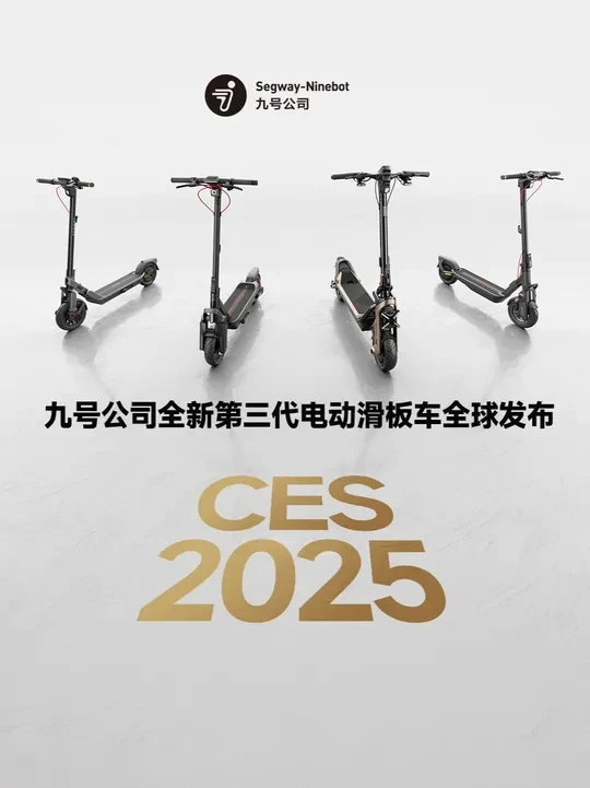 九号公司全新第三代电动滑板车亮相CES 更具未来感的工业设计语言、更智能的技术、更出色的骑行体验
基于用户需求，从实用性、便捷性和安全性三个核心维度
再次定义并革新了电动滑板车产品
#九号让出行更奇妙