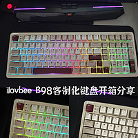 复古经典配色麻将音，ilovbee b98客制化键盘开箱简单分享！