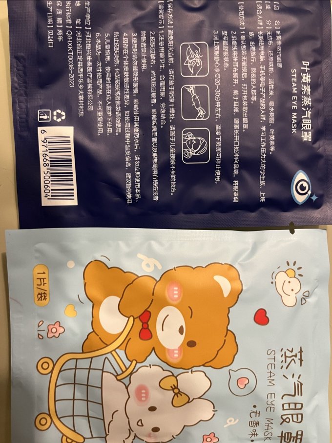 云南白药蒸汽眼罩