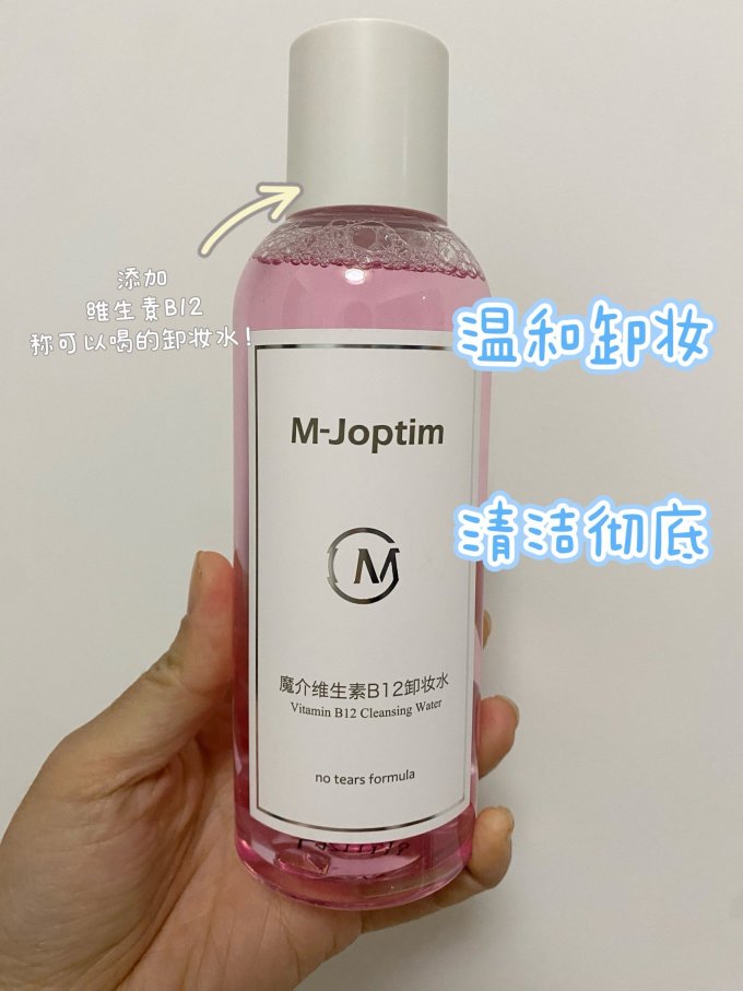 贝德玛卸妆水