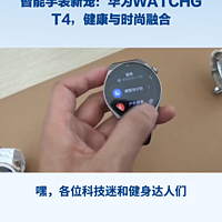 智能手表新宠：华为WATCH GT4，健康与时尚