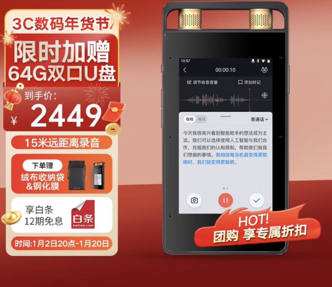 科大讯飞录音笔
