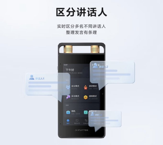 科大讯飞录音笔