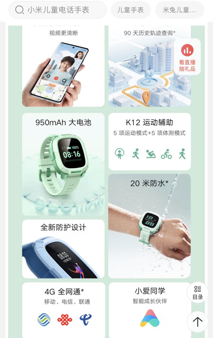 小米智能手表