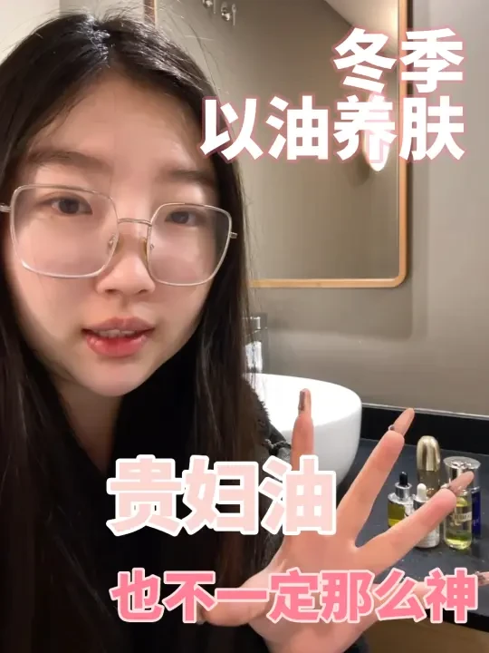 年底护肤报告｜贵妇护肤油也没有那么神