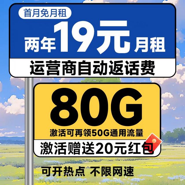 19元元月租，再送一年视频会员，过年追剧有着落啦