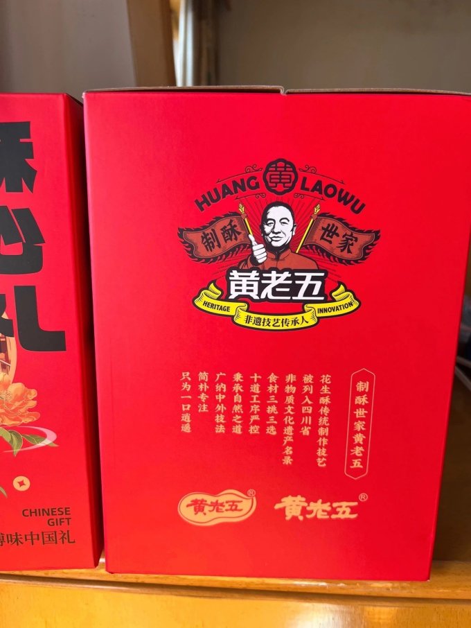黄老五饼干糕点