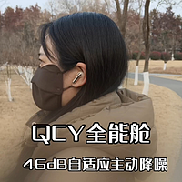 QCY全能舱，不到200元，却堪比千元耳机品质