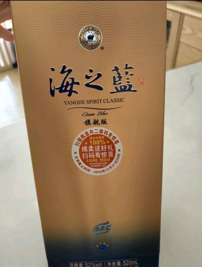 洋河白酒