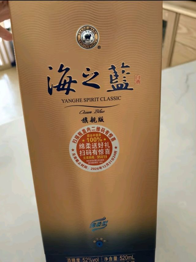 洋河海之蓝