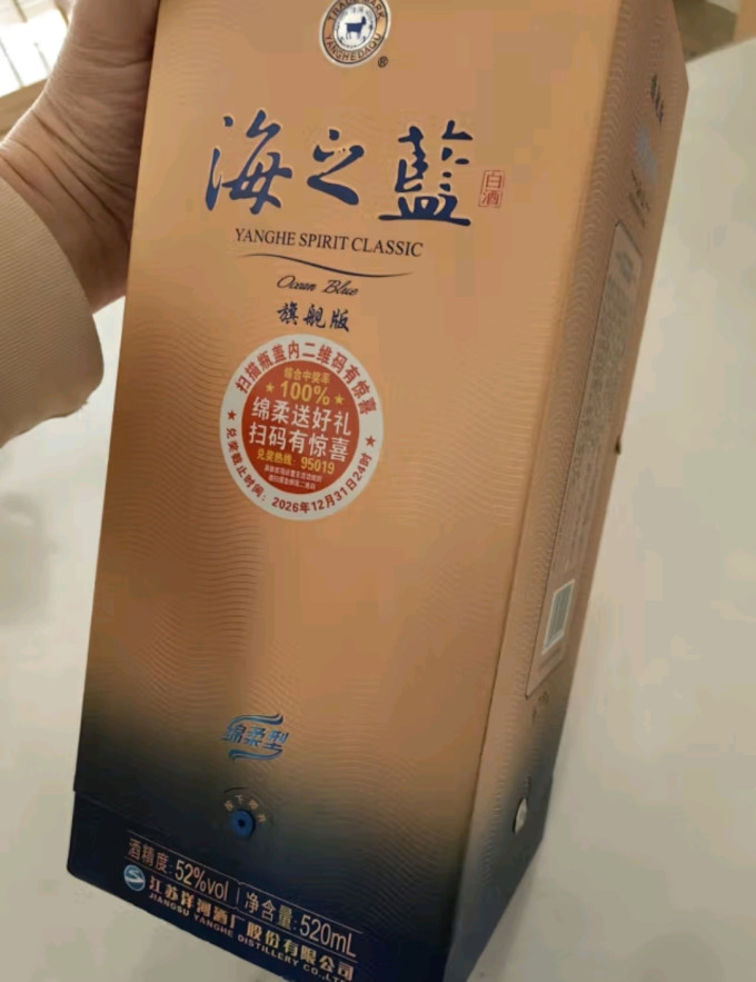 洋河白酒