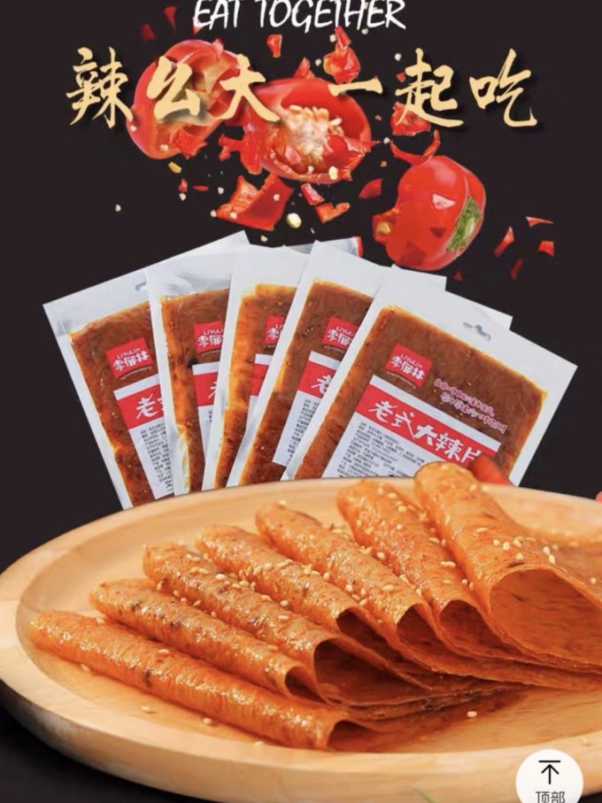 馋福腊肉腊肠