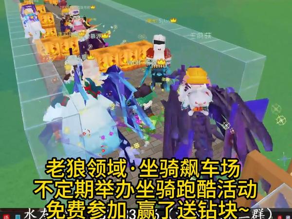 奶块坐骑跑酷飙车场再度开启~！欢迎水友们每晚来玩~！休闲娱乐快乐就完事了嗷！
