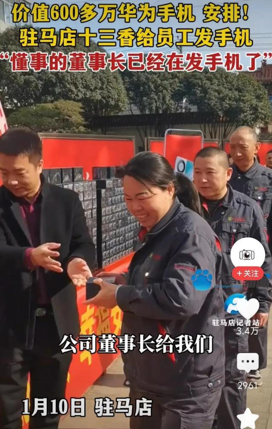 王守义十三香周年庆送千部华为Mate 60,员工笑开花