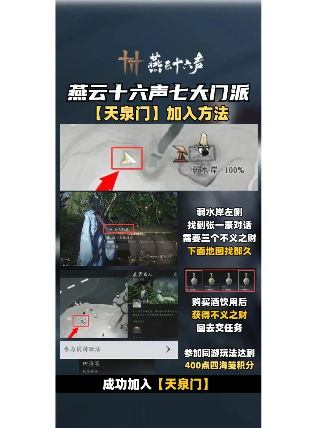 漫展邂逅《燕云十六声》:天泉门招生现场大揭秘