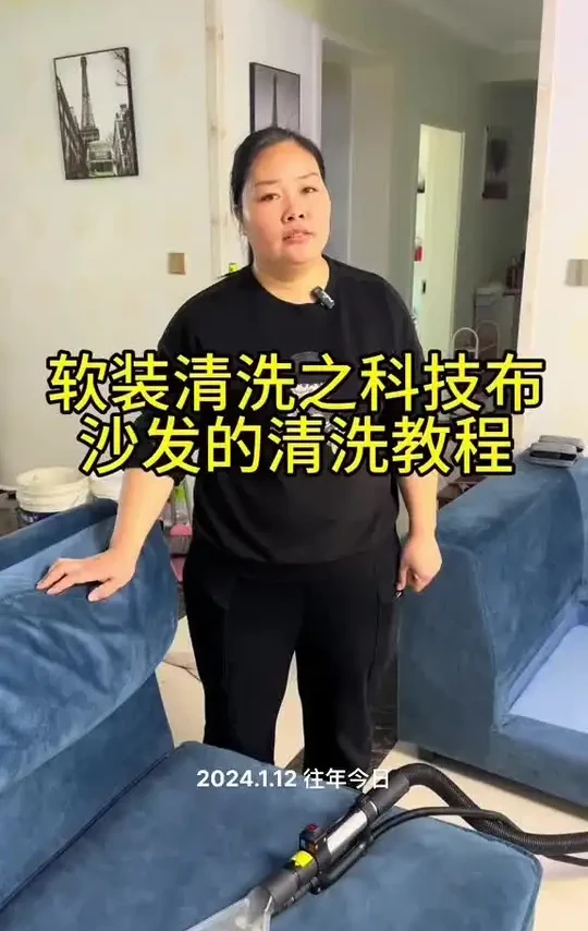 科技布沙发的清洗流程#布艺沙发清洗