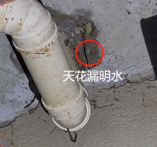 查漏报告:你家卫生间天花漏水，与你家无关！