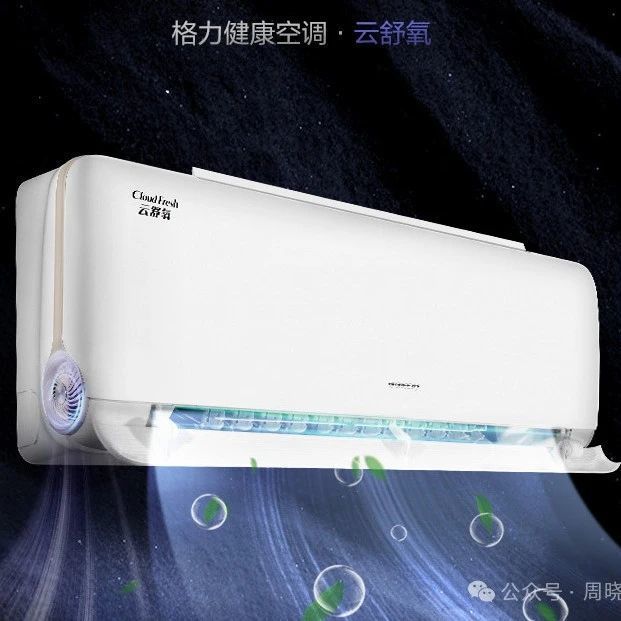 格力云锦2和云舒氧哪个好？预算充足怎么选