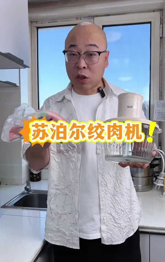 苏泊尔的绞肉机真的好用吗 #真实测评 #亲测分享 #厨房好物 #绞肉机#苏泊尔