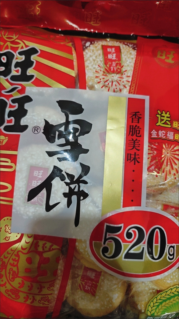 旺旺饼干糕点