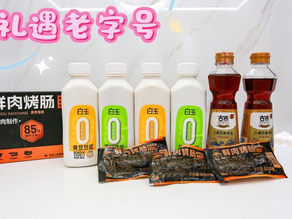 礼遇老字号，作为孩子的妈妈，给大家推荐几款放心好吃的好物