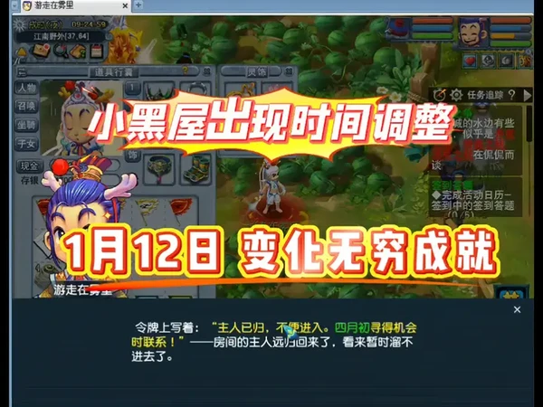 小黑屋调整，1月12日变化无穷任务#梦幻西游新春活动 #梦幻西游 #梦幻西游电脑版 #梦幻西游创梦计划 #梦幻西游樱桃派对