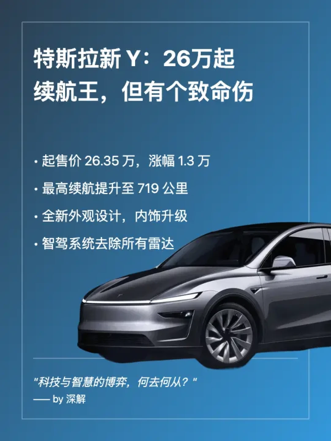 特斯拉新款Model Y:全方位升级解析与价格策略