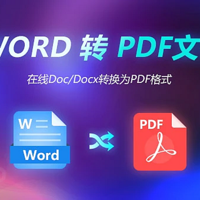 pdf怎么转换成word？记住这个网站 就可以免费在线转换PDF文件