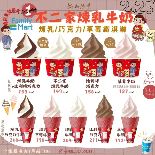 🍦一起來回顧2024年的霜淇淋